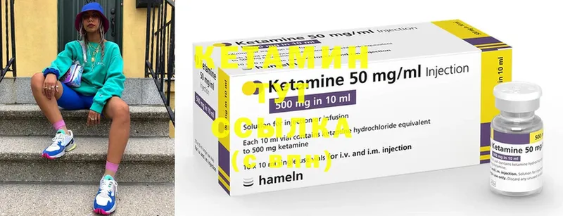 Кетамин ketamine  Обь 